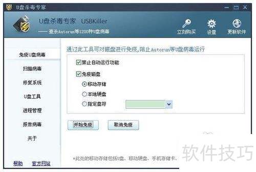 U盘病毒防护技巧分享