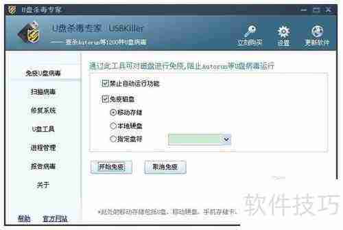 U盘病毒免疫方法