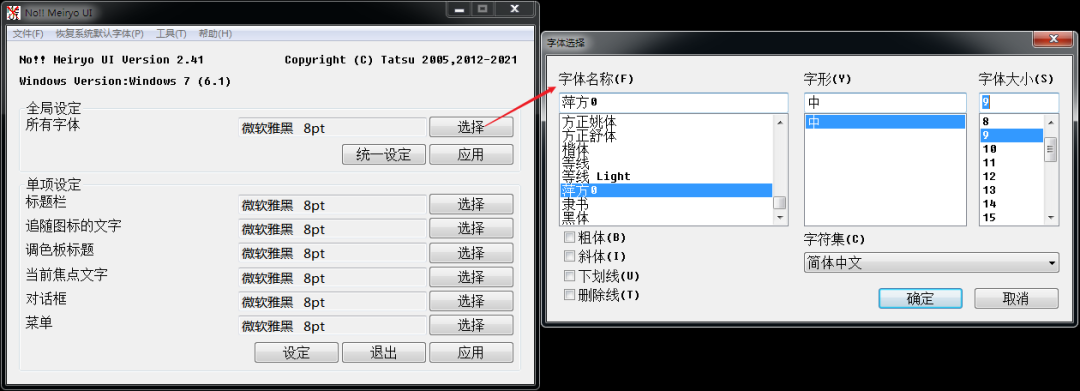 为 Windows 系统替换优雅的苹果字体