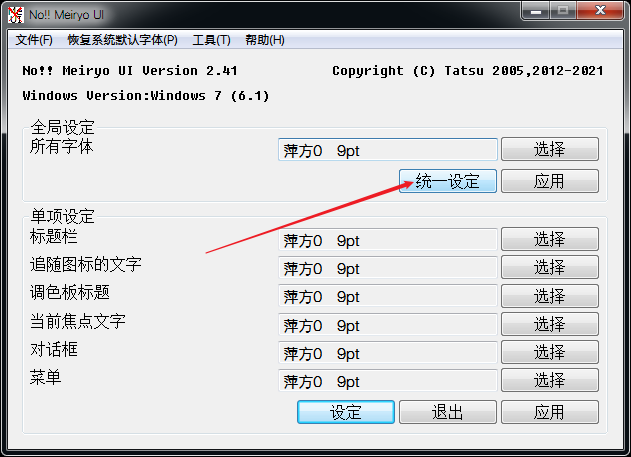 为 Windows 系统替换优雅的苹果字体