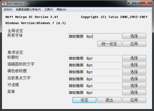为 Windows 系统替换优雅的苹果字体