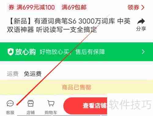 金山词霸如何联系客服