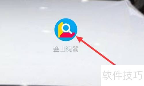 金山词霸怎么联系客服？