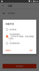 最最日语如何关闭简单闯关