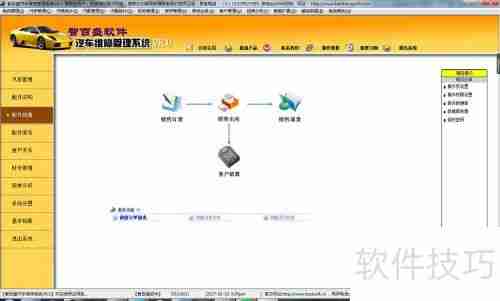 汽车维修管理系统简易版