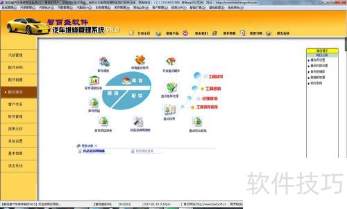 汽车维修管理简易版教程