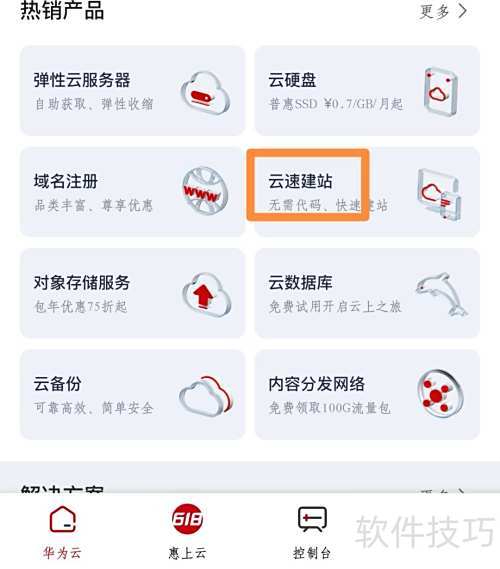 云速建站：轻松建站教程