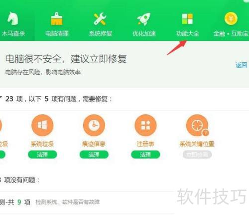360安全卫士怎么添加文件粉碎机