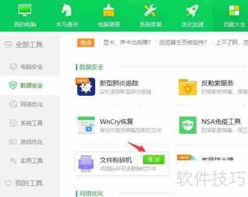 360安全卫士添加文件粉碎机的方法