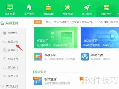360安全卫士添加文件粉碎机的方法