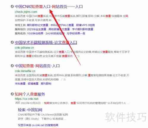 论文查重方法汇总：快速检测重复率的技巧