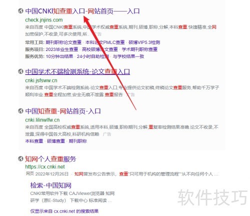 论文查重技巧：快速检测重复率方法汇总