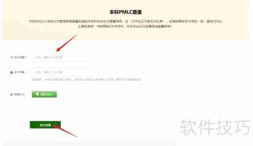 论文查重方法汇总：快速检测重复率的技巧