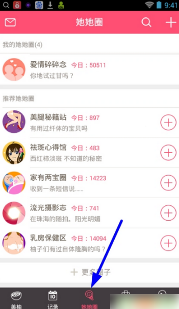 美柚如何发表帖子 美柚发表帖子方法介绍