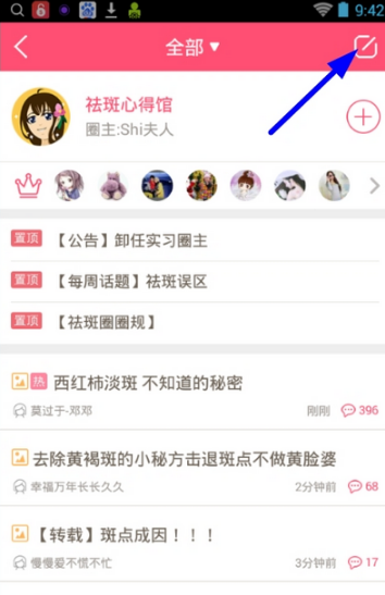 美柚如何发表帖子 美柚发表帖子方法介绍