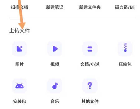 夸克app怎么保存文件 夸克app保存资源方法介绍
