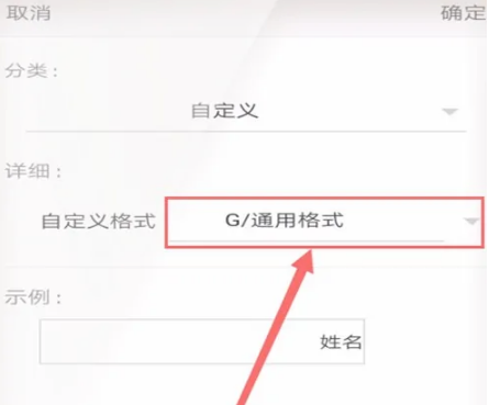 wps怎么设置单元格格式?wps设置单元格格式方法