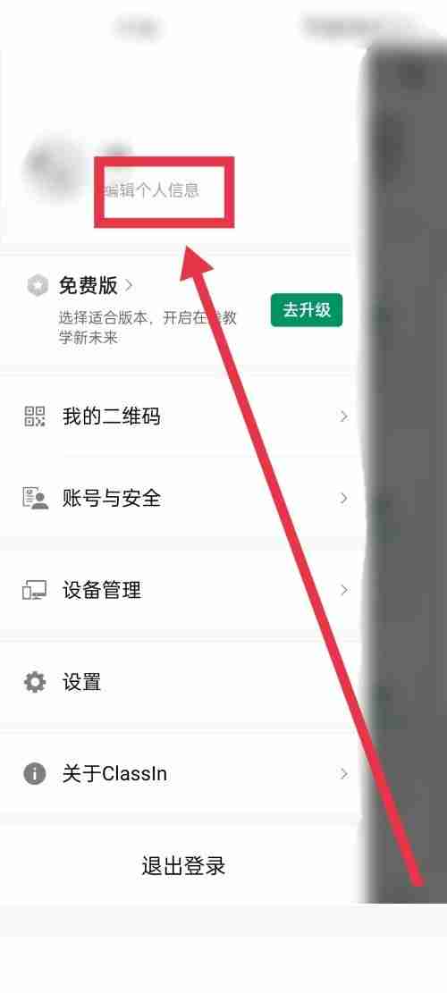 Classin怎么更换昵称?Classin更换昵称方法