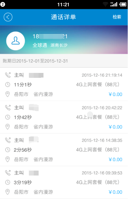 移动掌上营业厅为什么查不到通话详单 移动掌上营业厅查通话详单方法
