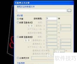 CASS软件土方计算教程（两期）