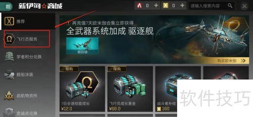 EVE手游合同功能使用教程