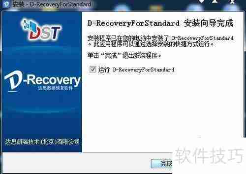 达思数据软件使用指南