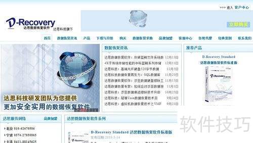 达思数据软件使用教程与技巧