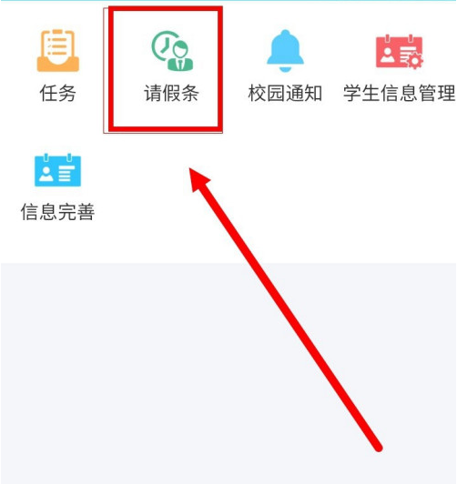 易班请假怎么请步骤图 易班请假申请提交流程