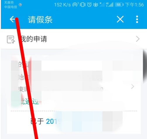 易班请假怎么请步骤图 易班请假申请提交流程