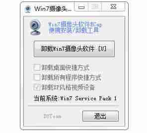 Win7系统怎么删除计算机里的视频设备？