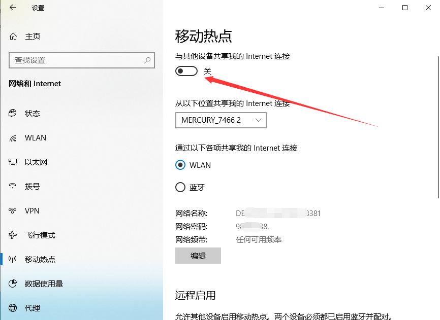 如何在Win10电脑中创建移动热点？请看图文说明