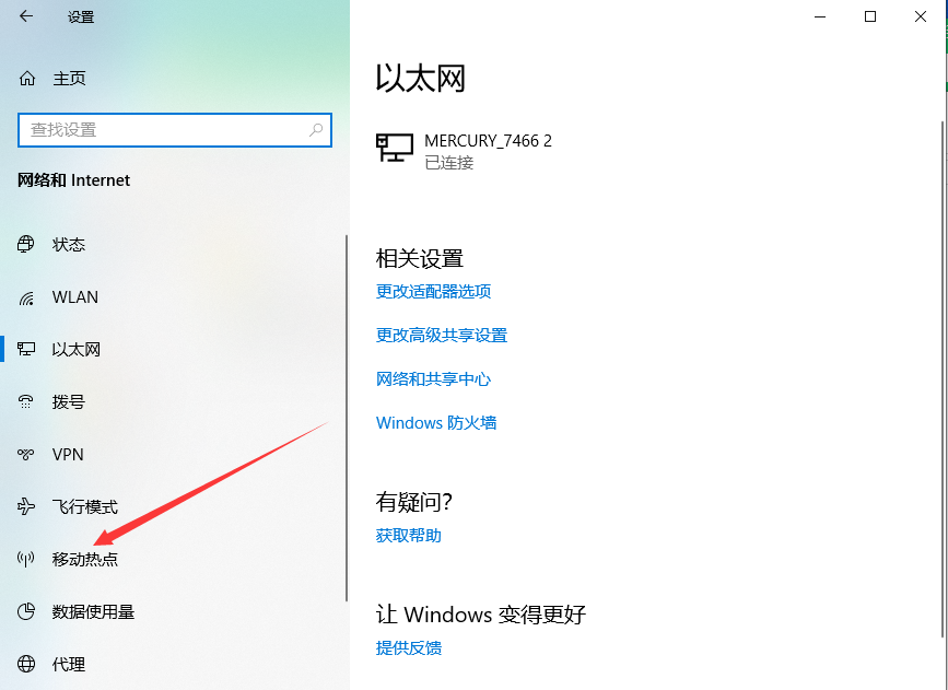 如何在Win10电脑中创建移动热点？请看图文说明