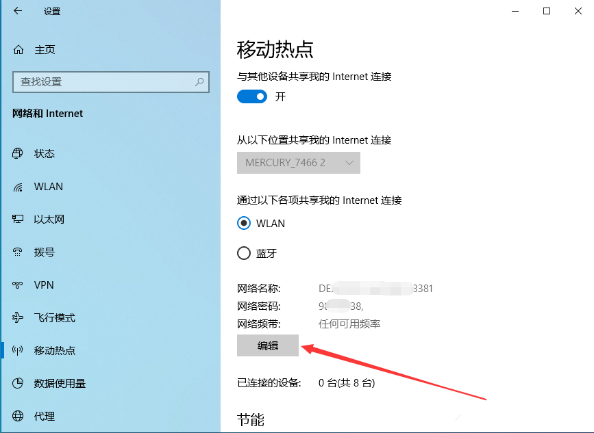 如何在Win10电脑中创建移动热点？请看图文说明