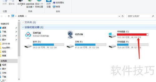 C盘爆满？5招快速清理空间