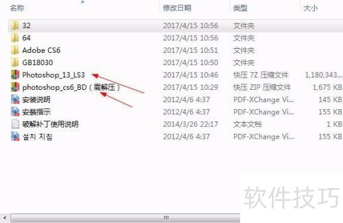 PS CS6安装教程详解