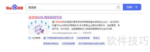 易诺维收银系统安装教程详解