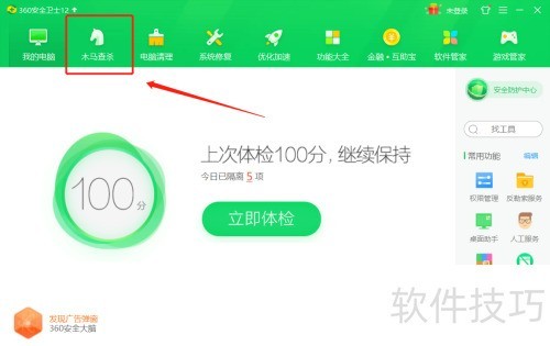 360安全卫士查杀木马技巧分享