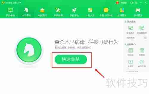学会这招，用360安全卫士轻松查杀木马病毒！