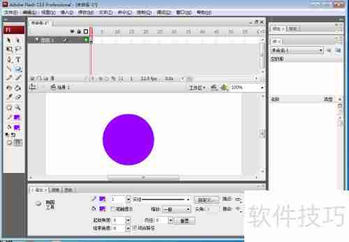 Flash CS5绘制紫色圆形