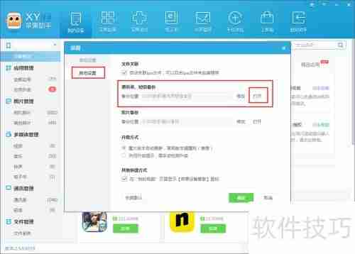 iPhone在xy苹果助手备份的通讯录哪里找？