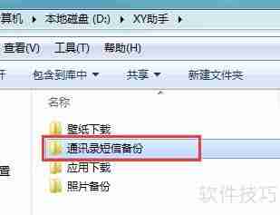 iPhone在xy苹果助手备份的通讯录哪里找？