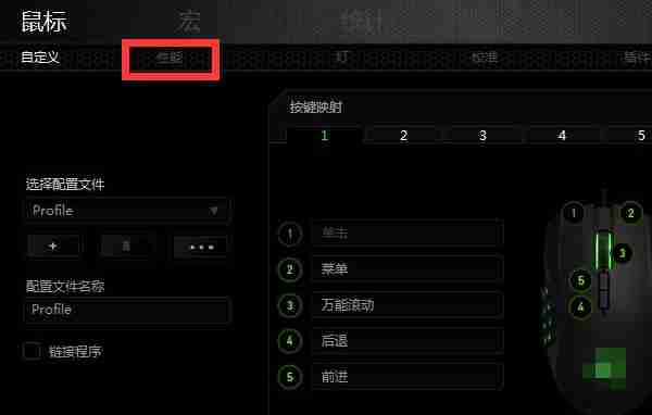 雷蛇鼠标dpi怎么设置