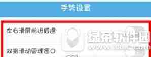 uc浏览器操作手势怎么设置 uc浏览器操作手势设置教程