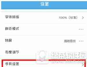 uc浏览器操作手势怎么设置 uc浏览器操作手势设置教程