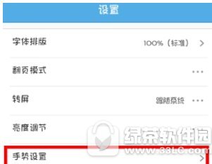 UC浏览器手势设置方法教程