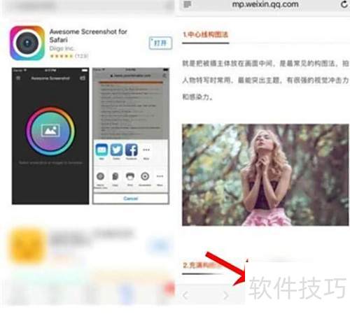 iPhone11如何轻松长截图