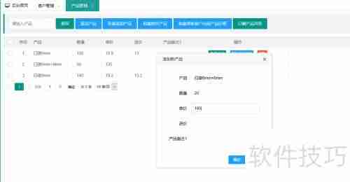 仁霸进销存管理软件使用教程