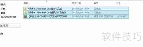 Adobe Illustrator CS6简体中文版安装教程