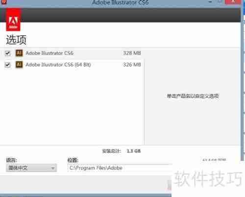 Adobe Illustrator CS6简体中文版安装教程