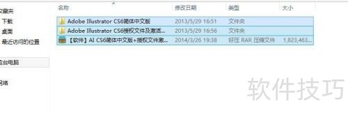Adobe Illustrator CS6中文版安装教程